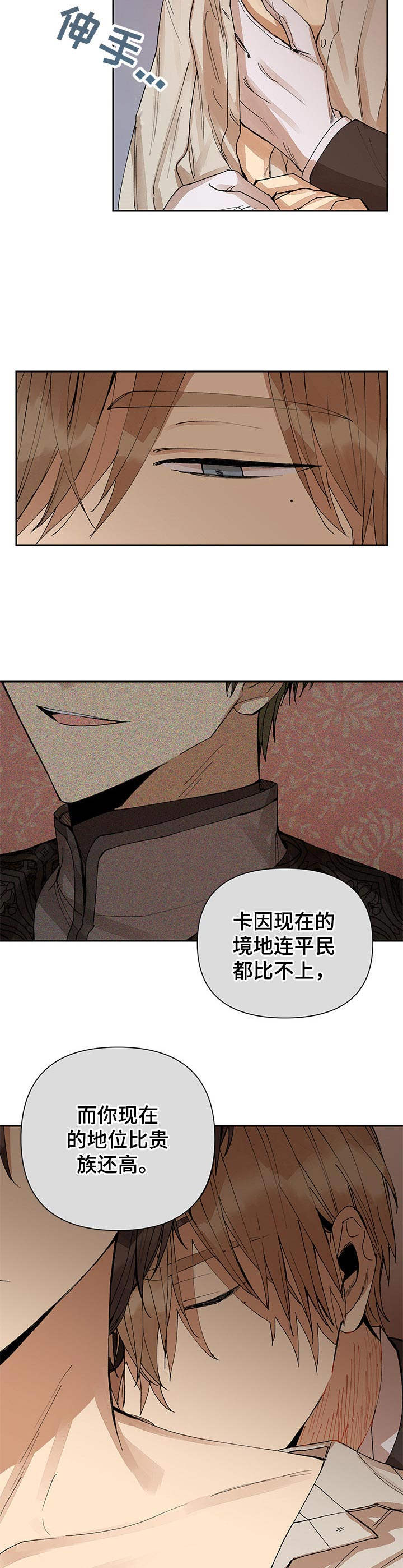 敌国质子漫画,第13章：不像话3图