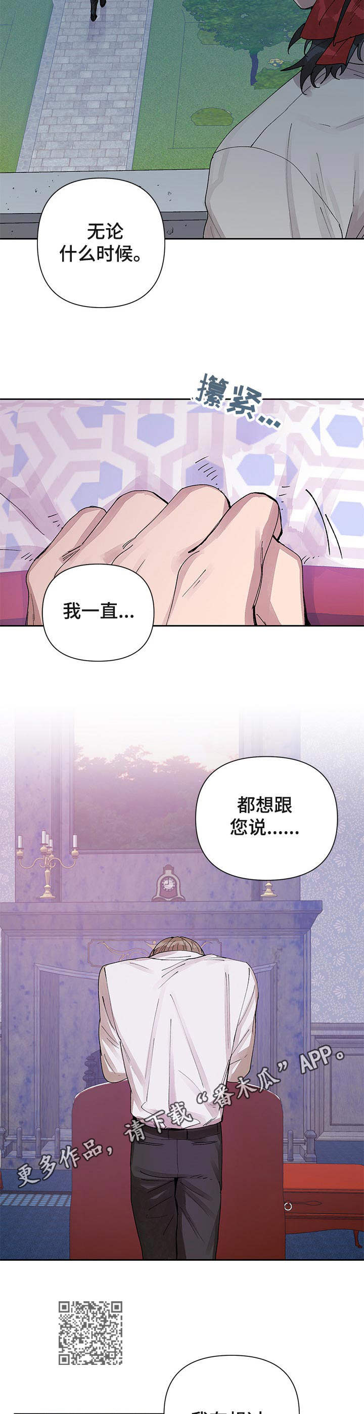 敌国质子漫画,第15章：愧疚1图
