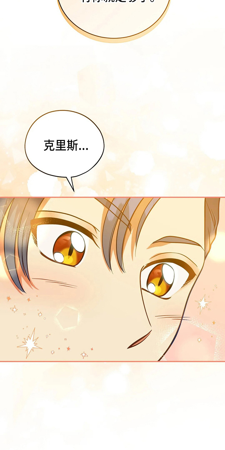 黄昏下的世界树漫画,第64章：真单纯2图