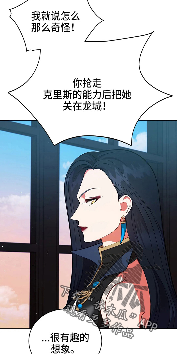 黄昏的世界漫画,第67章：质问5图