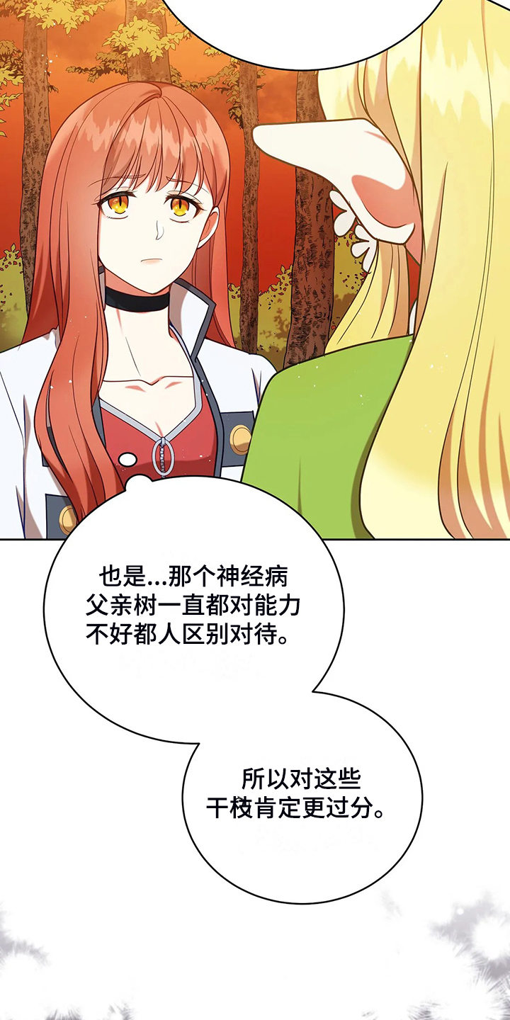 黄昏的世界漫画,第46章：梦映照现实？5图