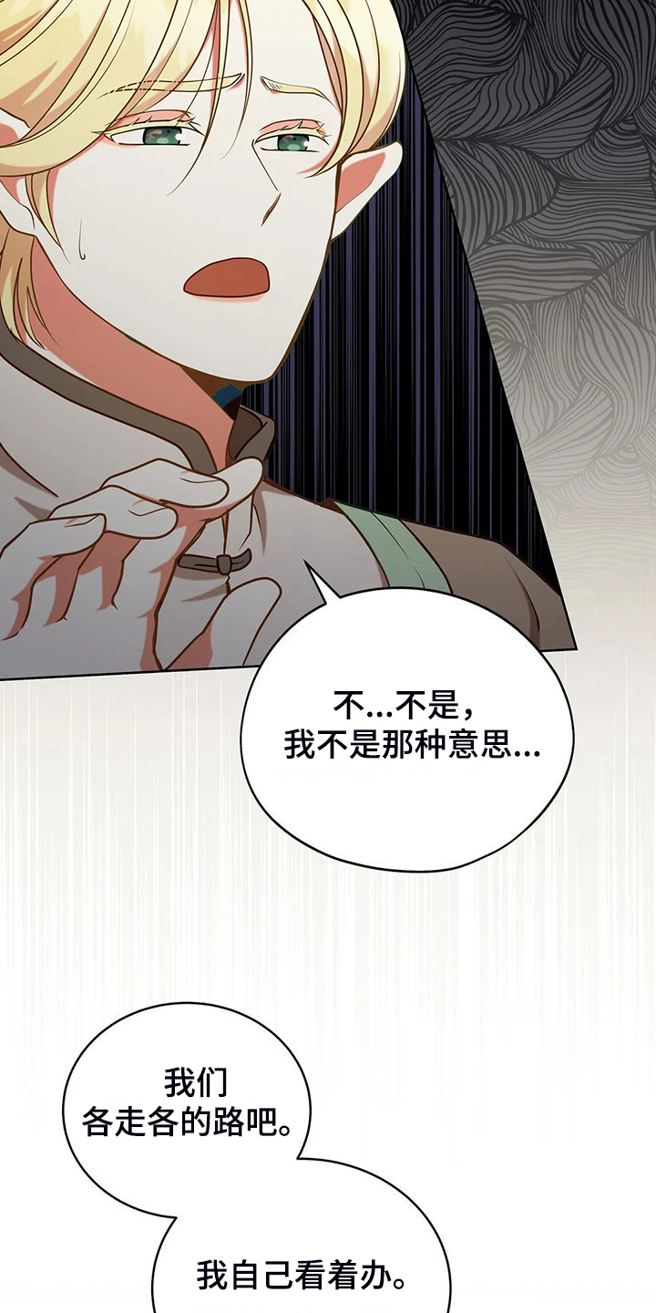 黄昏的地平线原唱周传雄漫画,第47章：迷路了5图