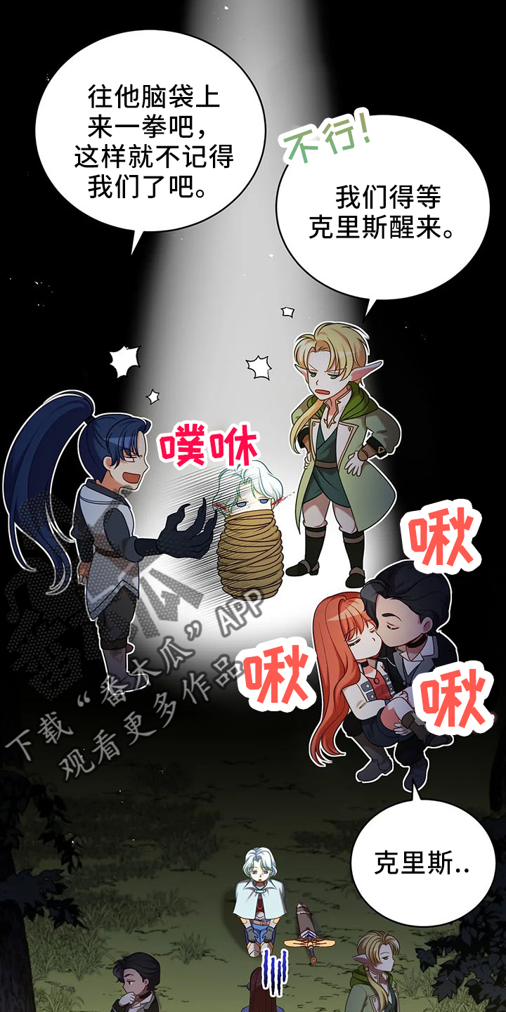 黄昏的世界漫画,第83章：新同伴3图