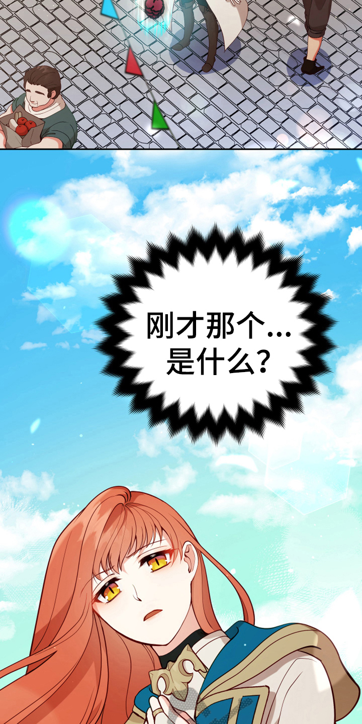 黄昏的世界漫画,第5章：奇景1图