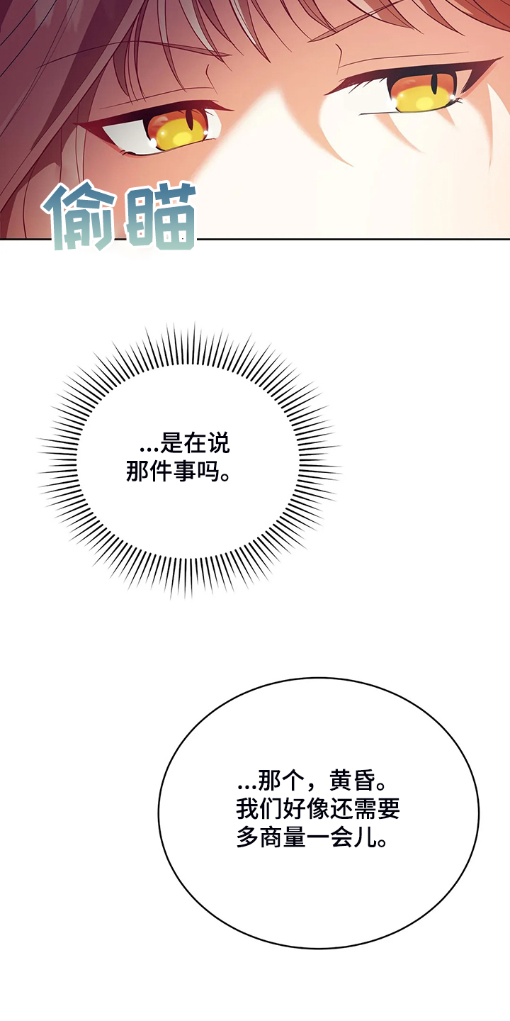 黄昏的世界漫画,第25章：来当我的卫队吧5图