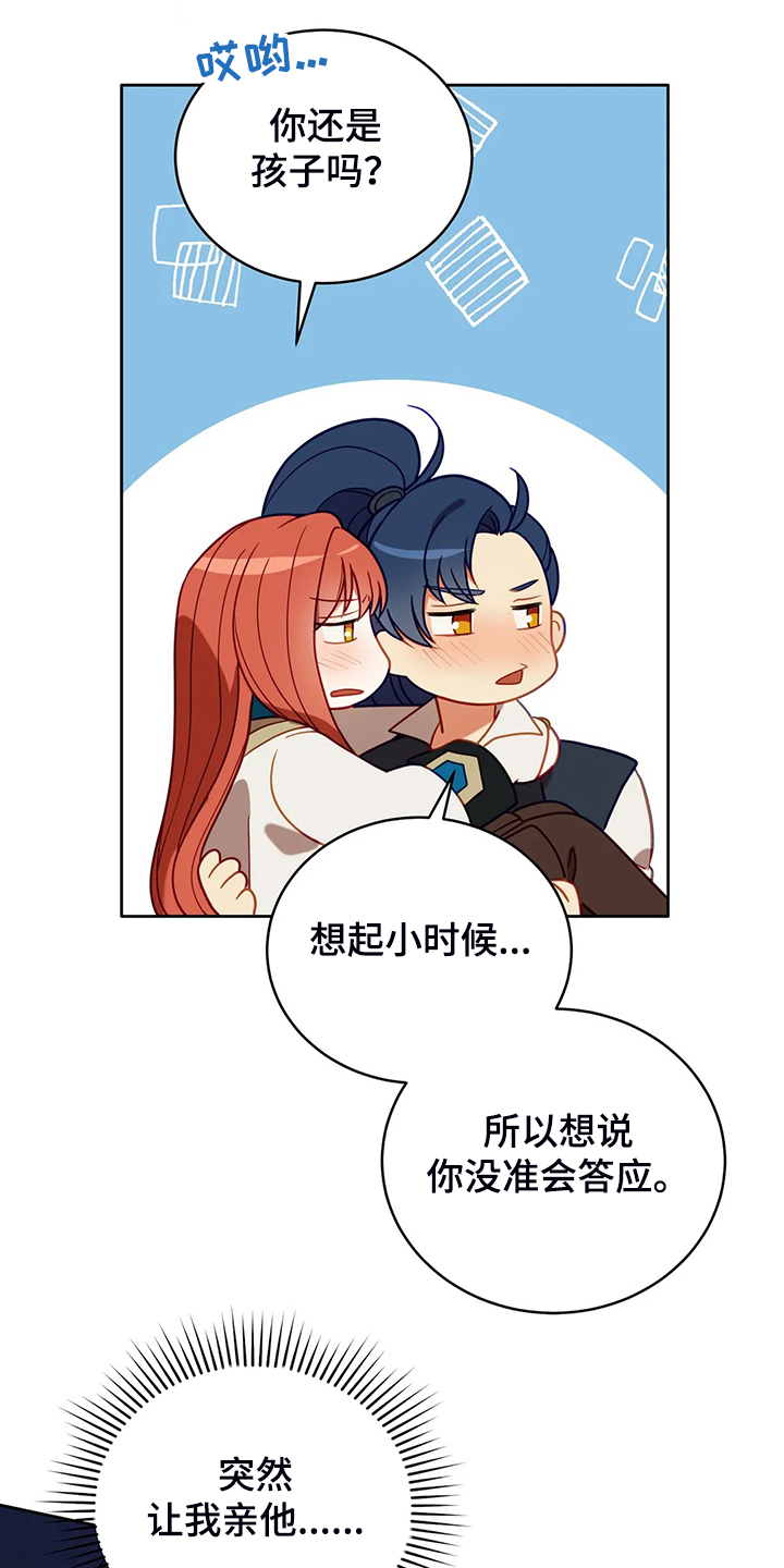 黄昏的世界漫画,第31章：我在想什么3图