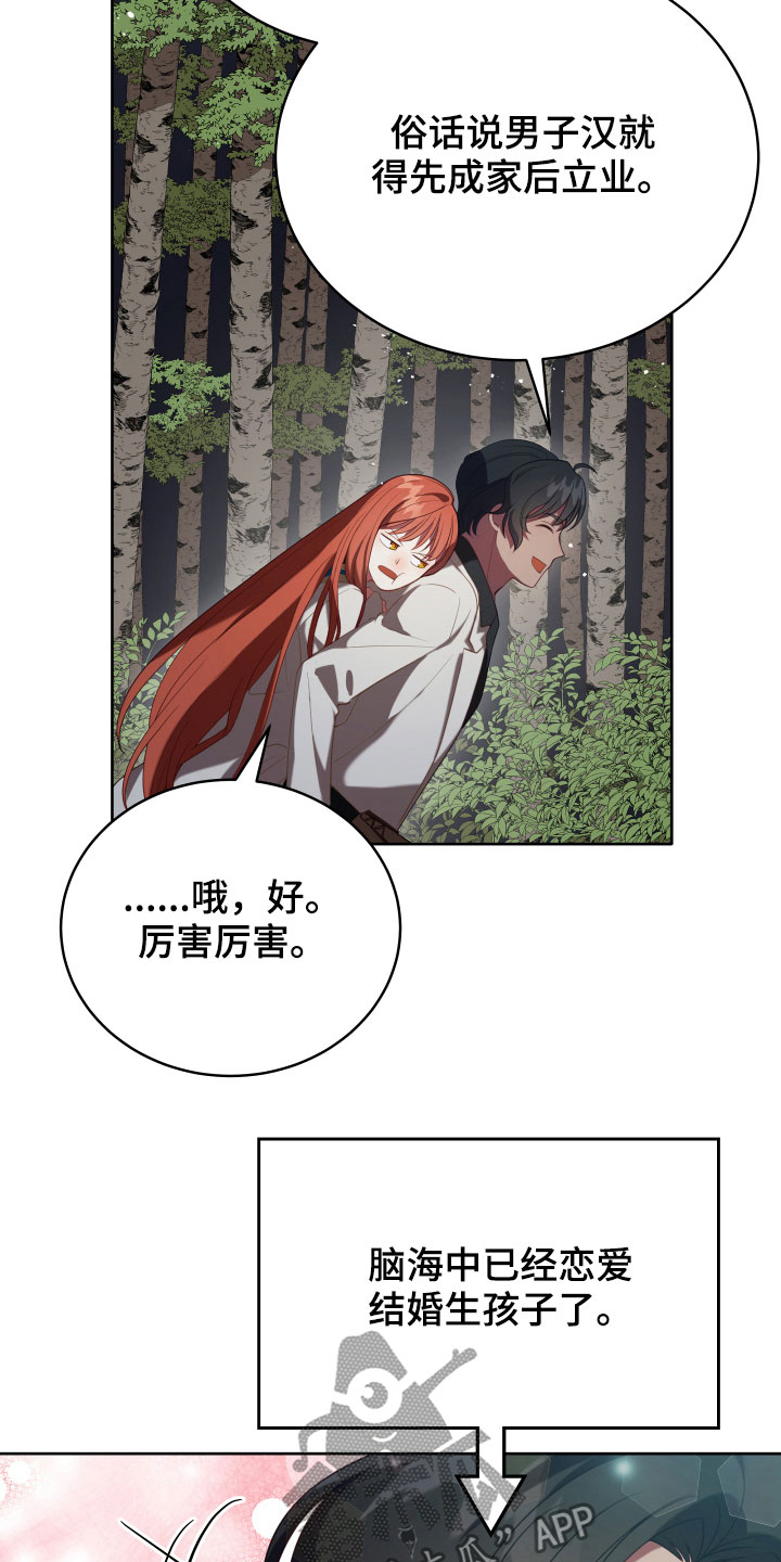 黄昏的地平线原唱周传雄漫画,第21章：糟了5图