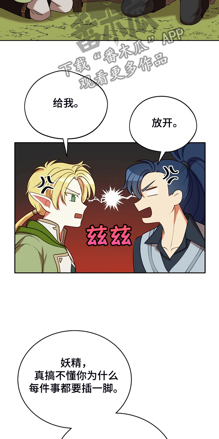 黄昏的地平线原唱周传雄漫画,第36章：去往精灵界5图