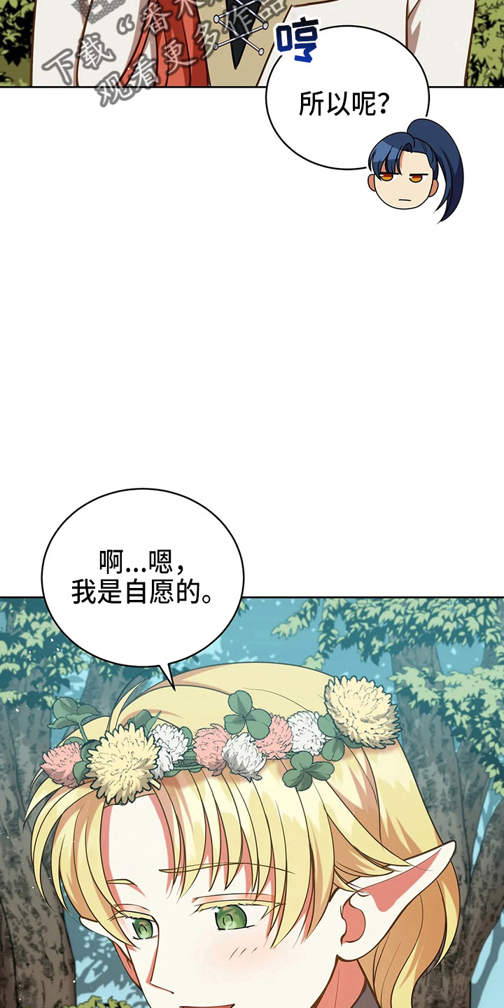 黄昏的世界漫画,第65章：晕倒了4图