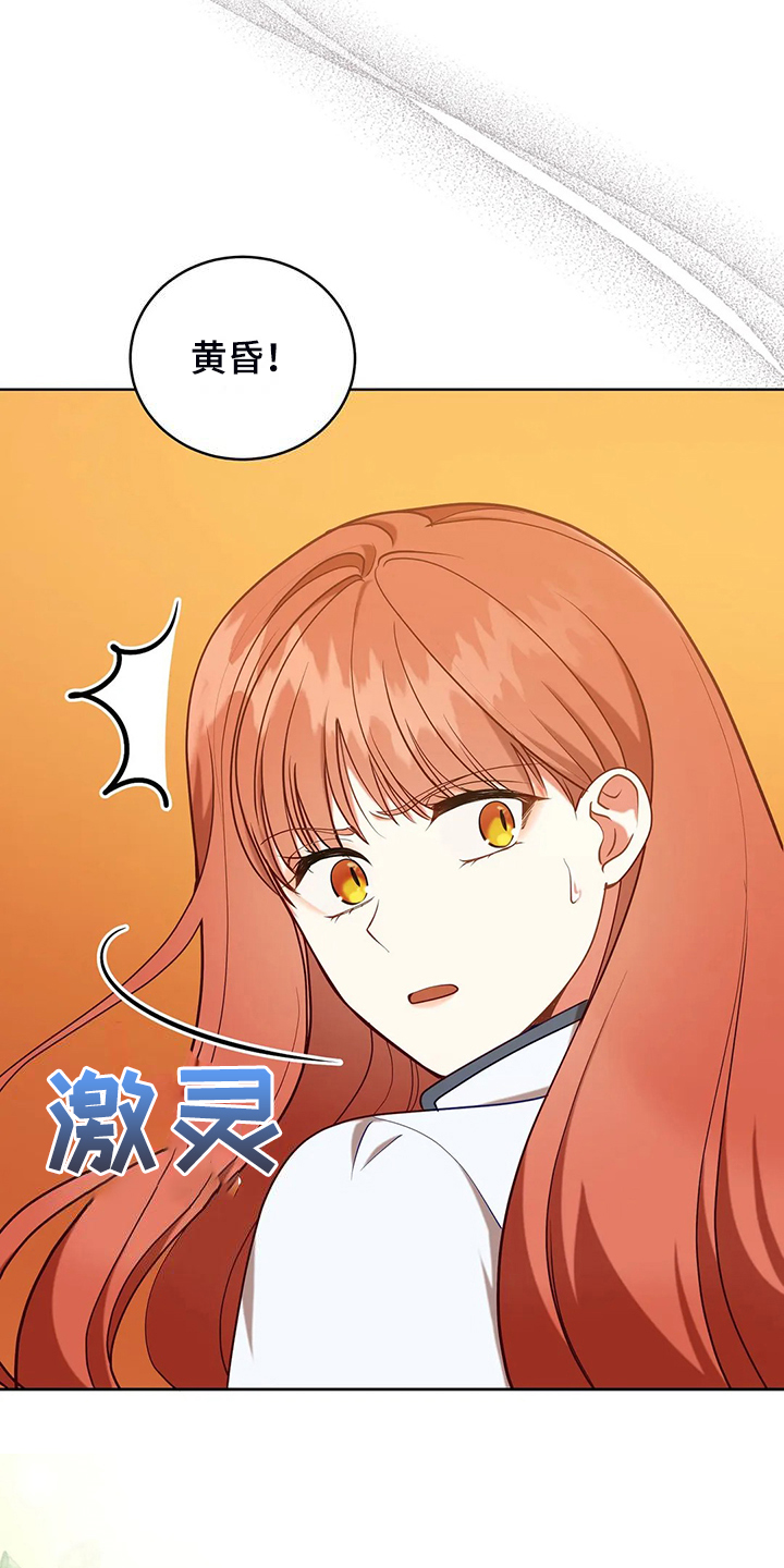 黄昏的世界漫画,第46章：梦映照现实？4图