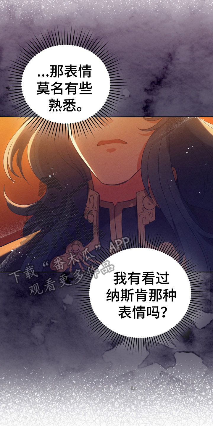 黄昏的诸神们漫画,第16章：请求5图