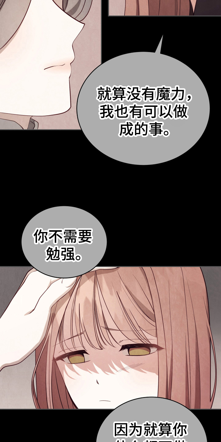 黄昏的世界漫画,第14章：担忧1图