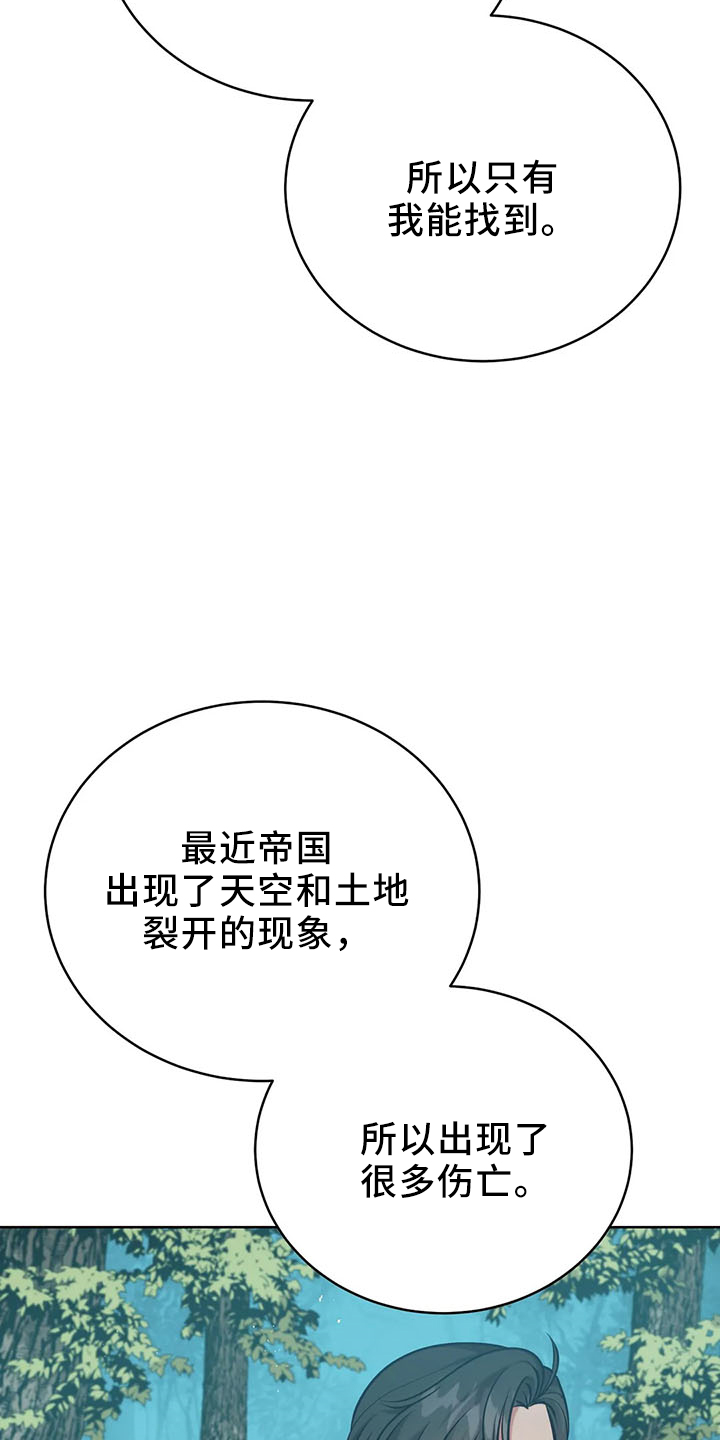 黄昏的世界漫画,第83章：新同伴4图