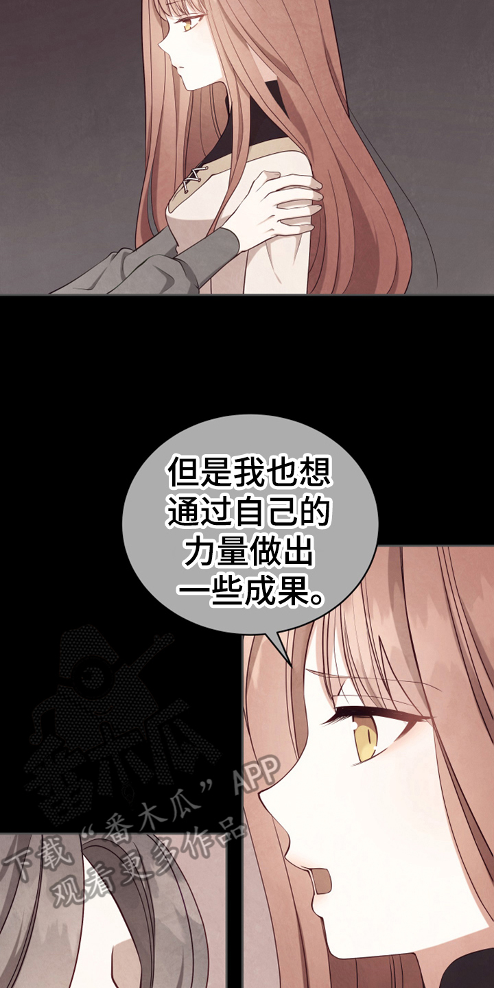 黄昏的世界漫画,第14章：担忧5图