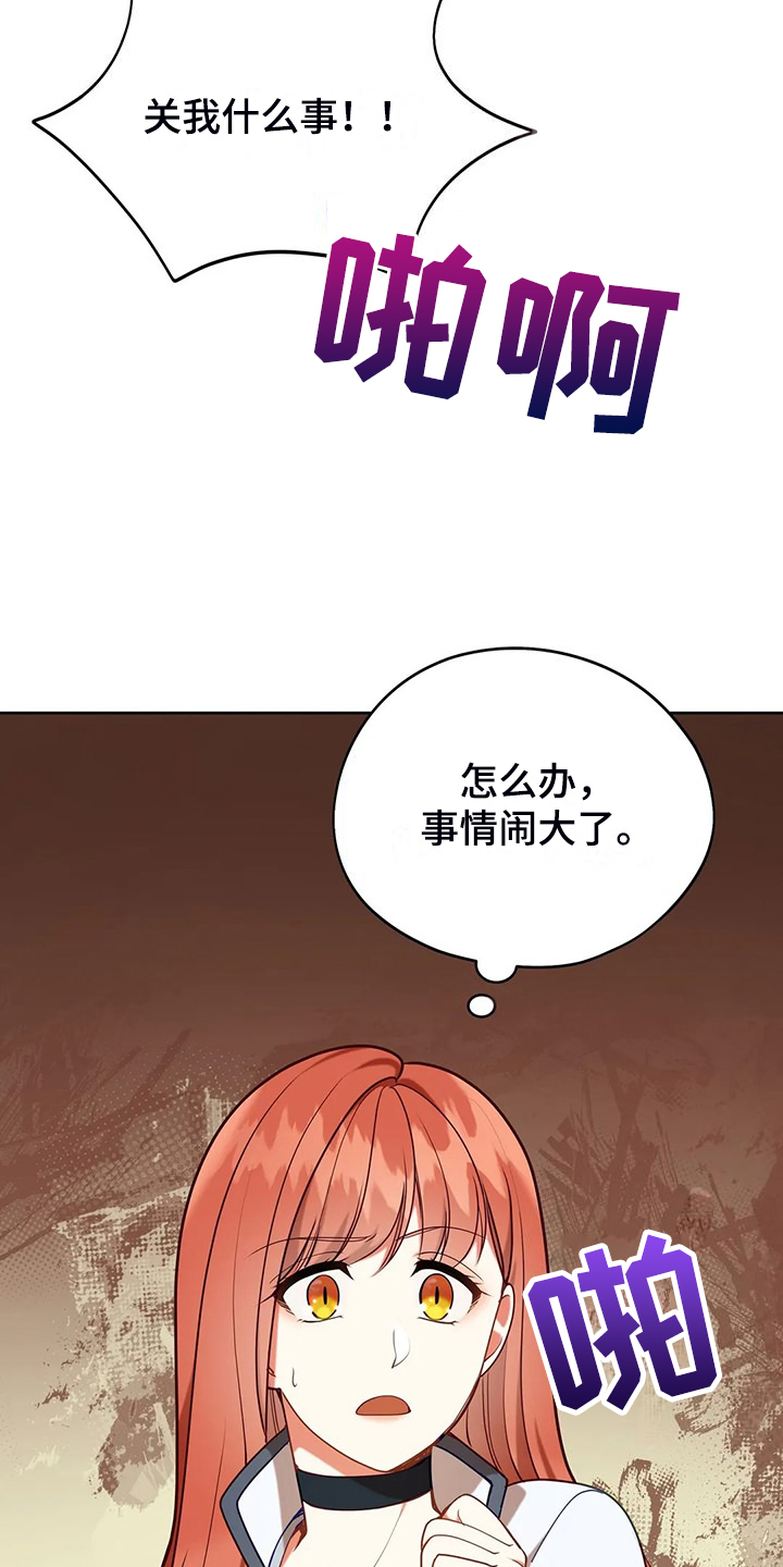 黄昏的世界漫画,第48章：闹大了1图