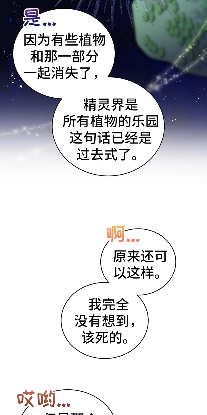 黄昏的地平线原唱周传雄漫画,第41章：不能坐视不管2图