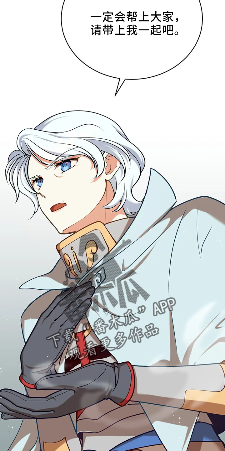 黄昏的诸神们漫画,第83章：新同伴5图