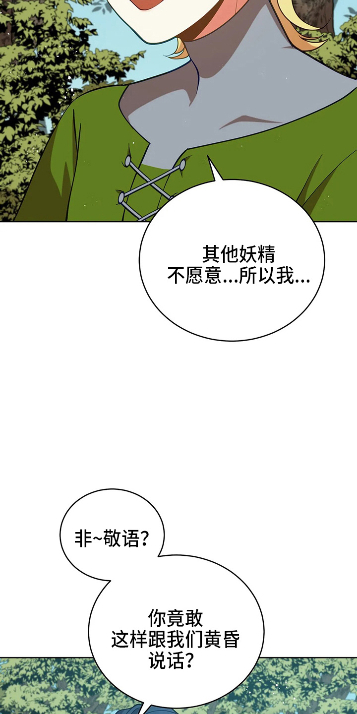 黄昏的世界漫画,第65章：晕倒了5图