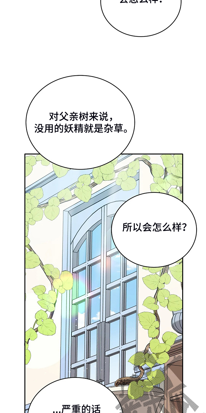黄昏的清兵卫免费完整版漫画,第32章：这是什么梦3图
