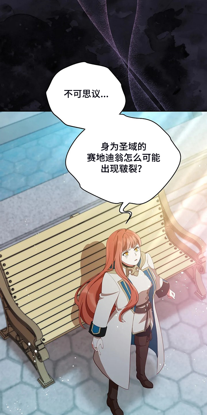 黄昏的地平线原唱周传雄漫画,第28章：不愧是黎明3图