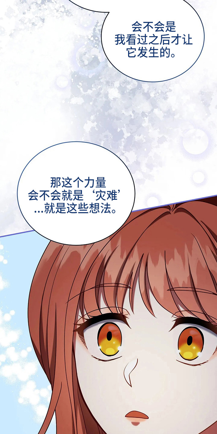 黄昏的地平线原唱周传雄漫画,第52章：实验2图