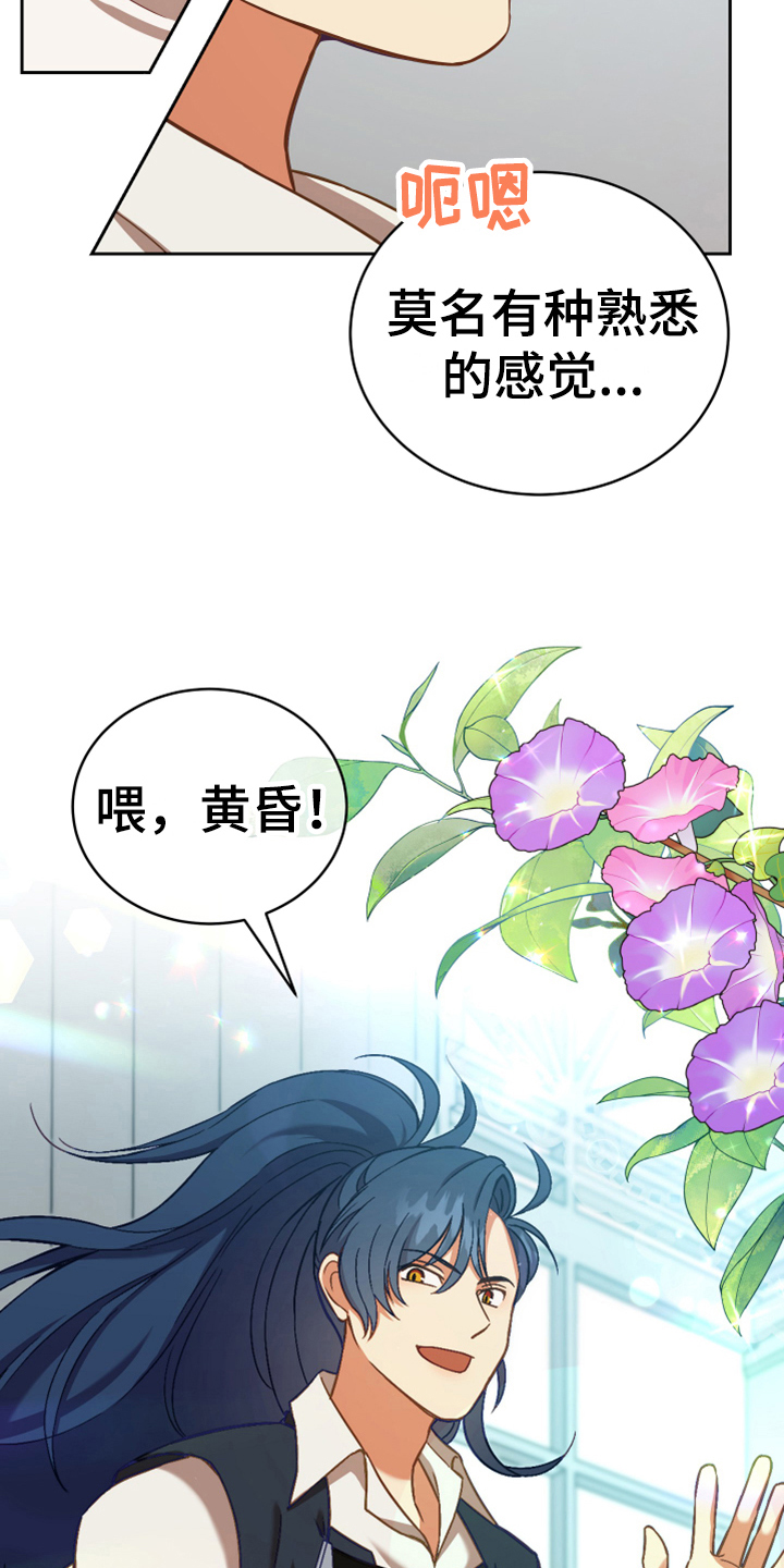 黄昏的地平线原唱周传雄漫画,第7章：猜测1图
