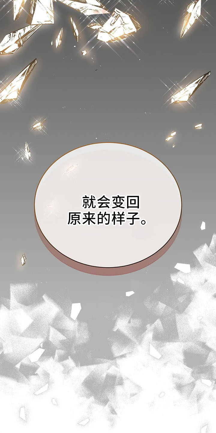 黄昏的世界漫画,第79章：好玩吗1图