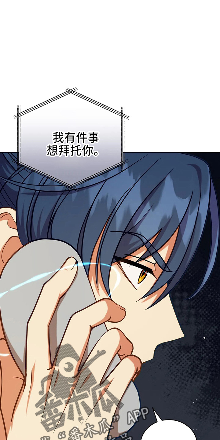 黄昏的诸神们漫画,第71章：做坏人1图