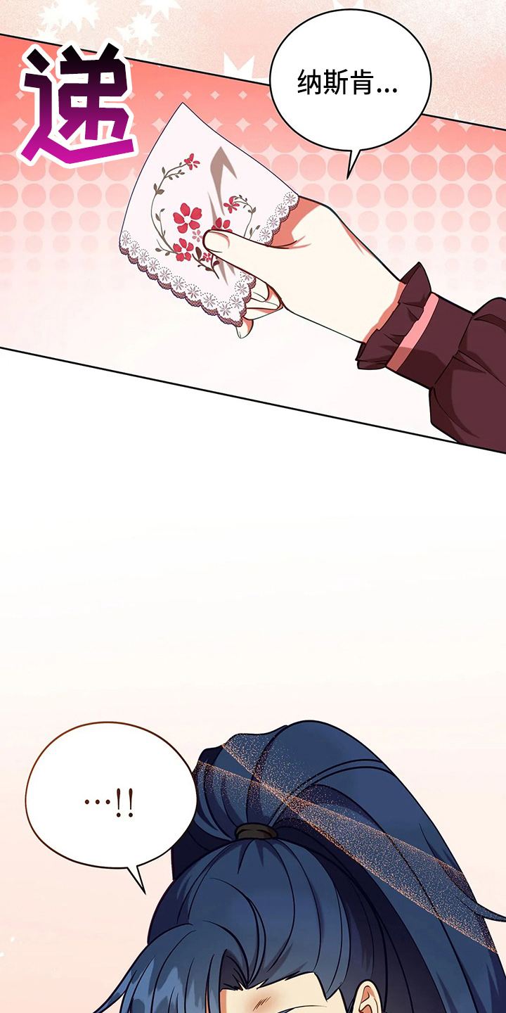 黄昏的世界漫画,第63章：新侍从1图