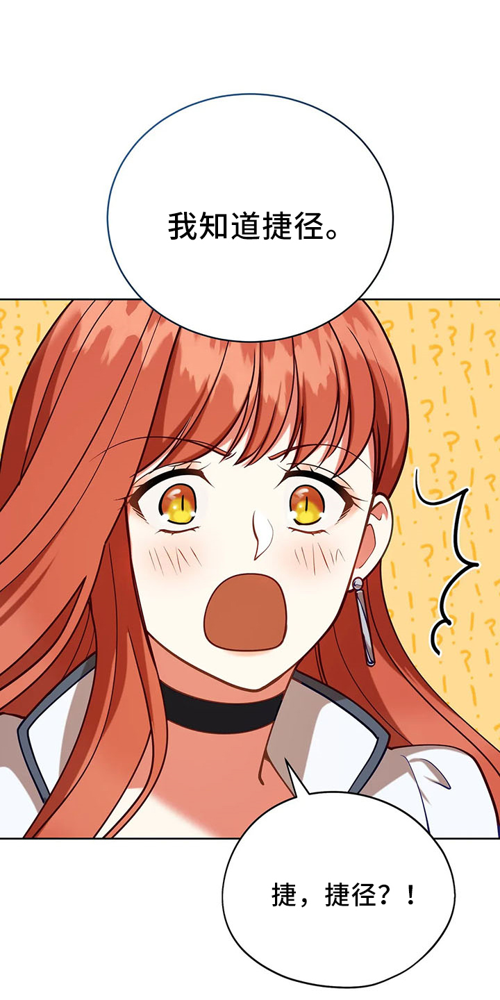 黄昏的诸神们漫画,第83章：新同伴2图