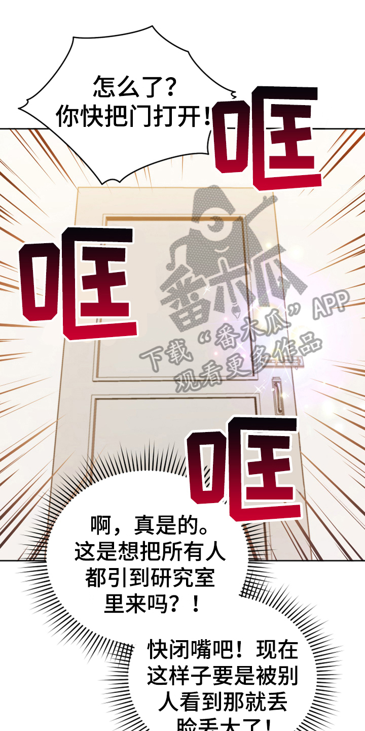 黄昏的世界漫画,第9章：中招4图