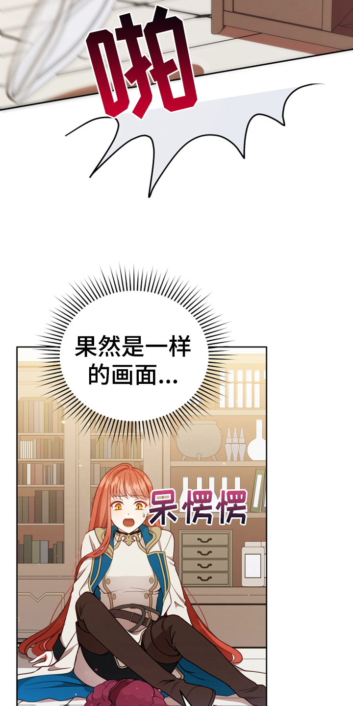 黄昏的世界漫画,第9章：中招2图