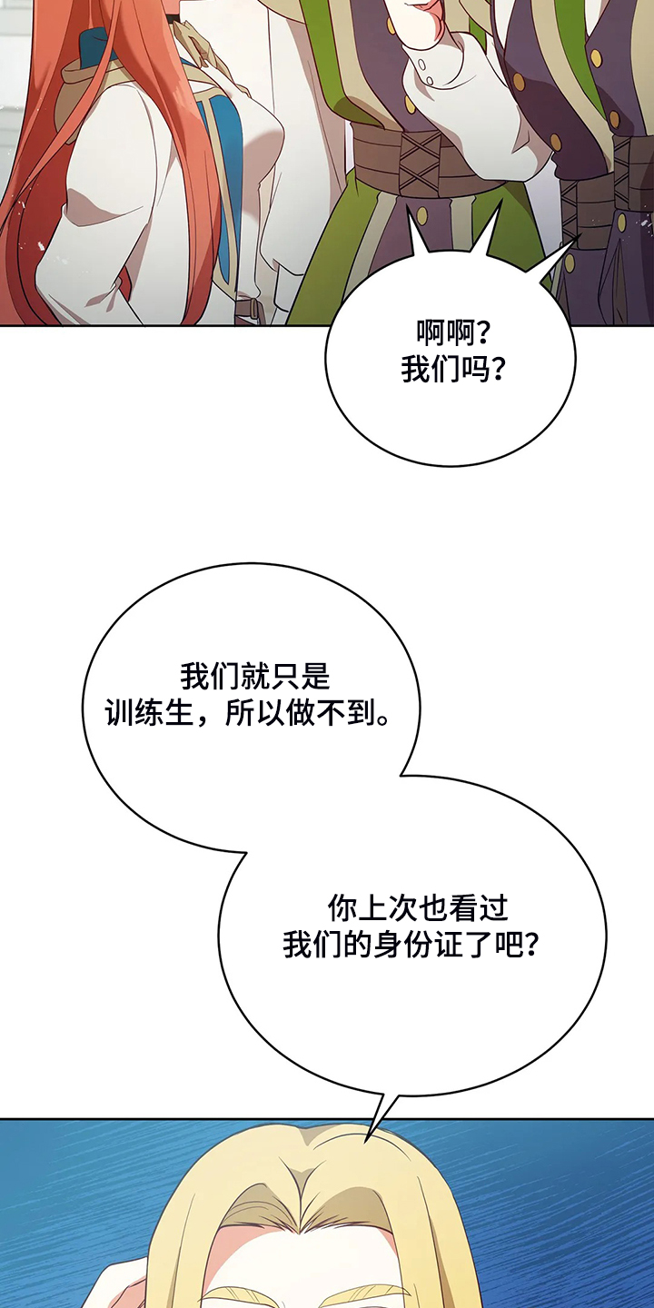 黄昏的世界漫画,第25章：来当我的卫队吧2图