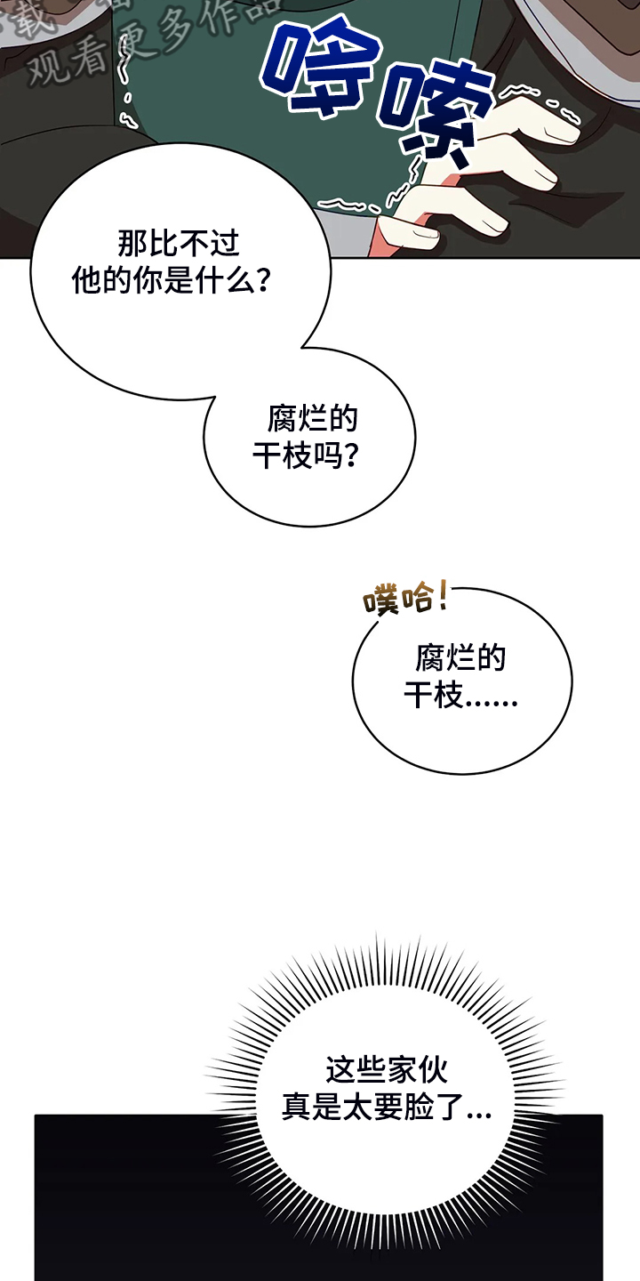 黄昏的世界漫画,第29章：甩锅5图