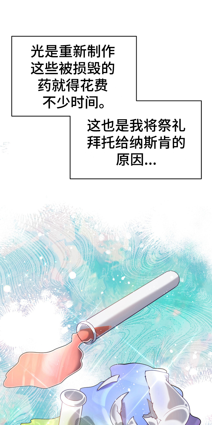 黄昏的诸神们漫画,第16章：请求5图
