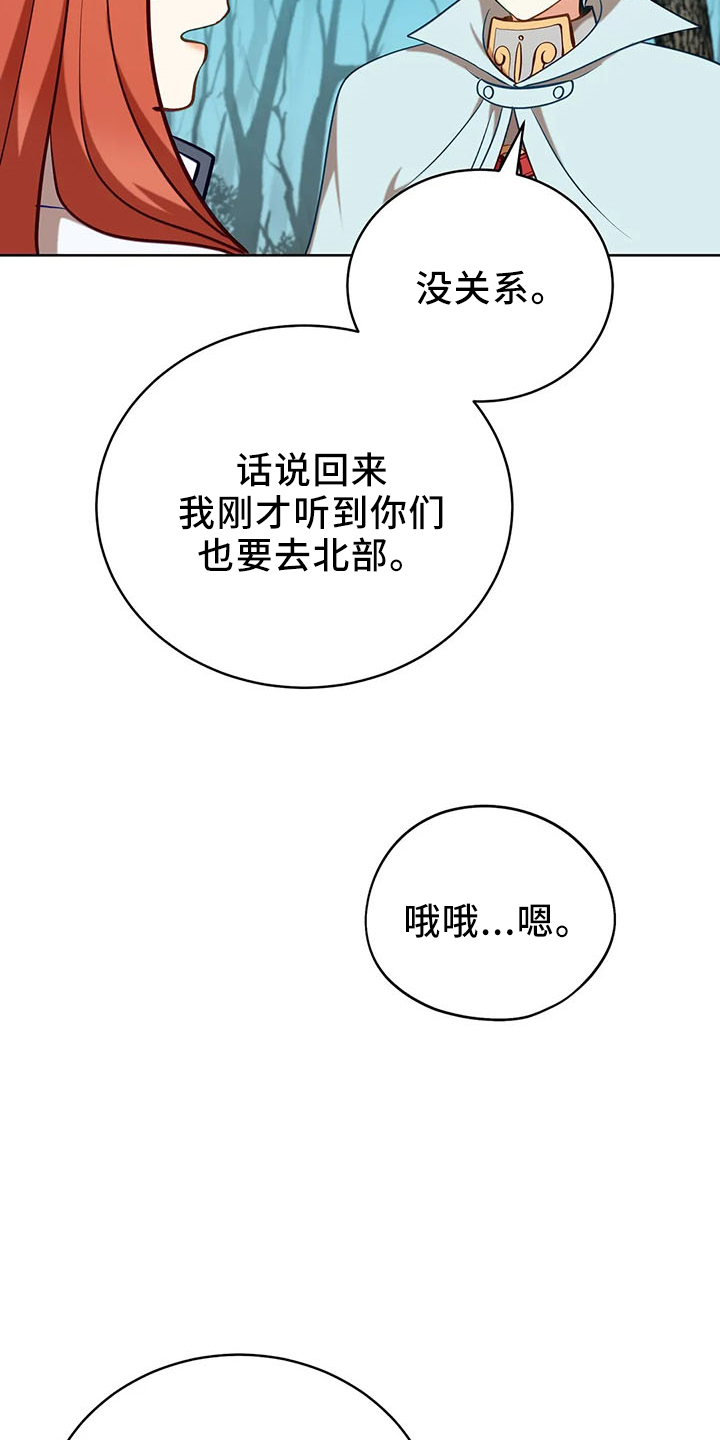 黄昏的世界漫画,第83章：新同伴5图