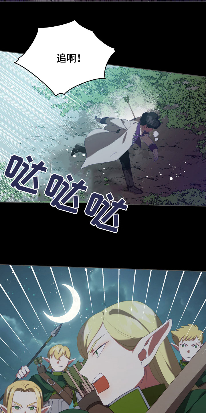 黄昏的诸神们漫画,第20章：噩梦5图