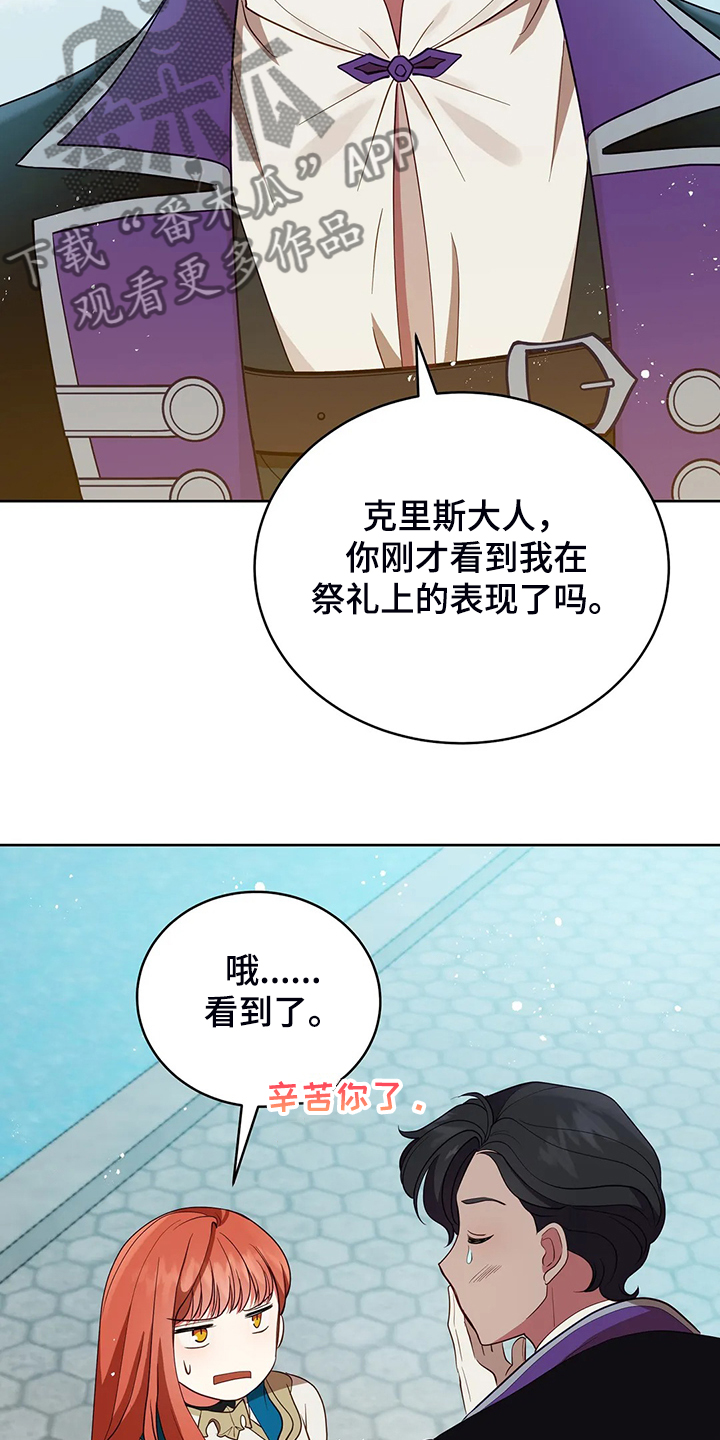 黄昏的世界漫画,第29章：甩锅5图