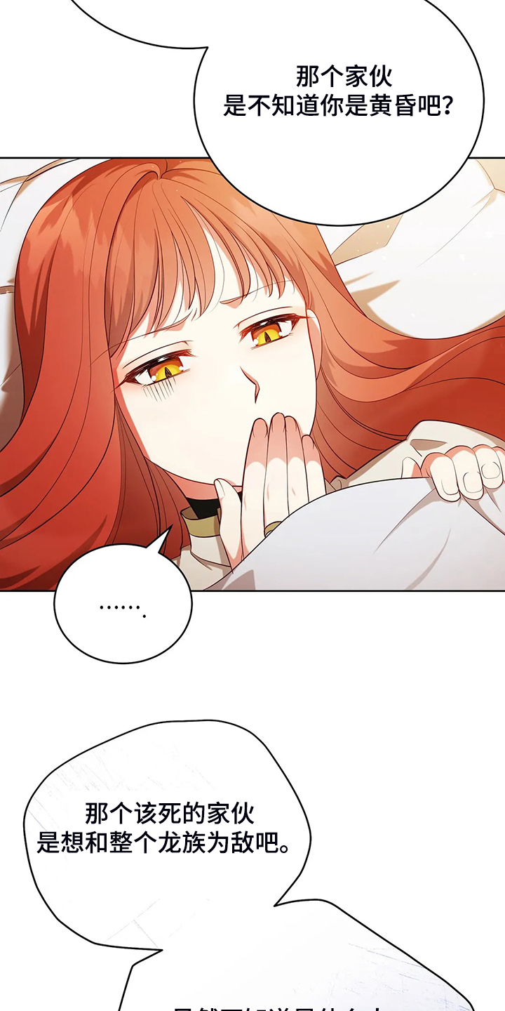 黄昏的地平线原唱周传雄漫画,第23章：我来负责2图