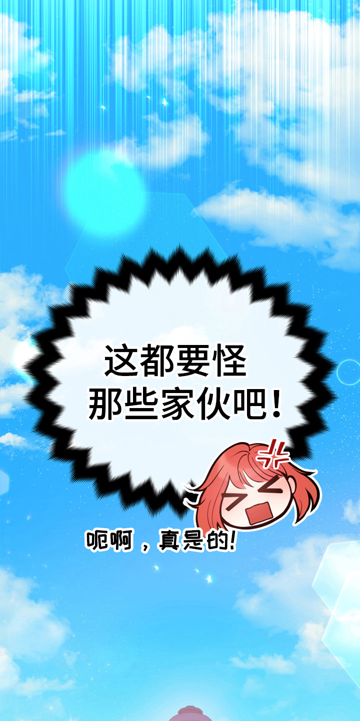 黄昏的诸神们漫画,第2章：闯祸4图