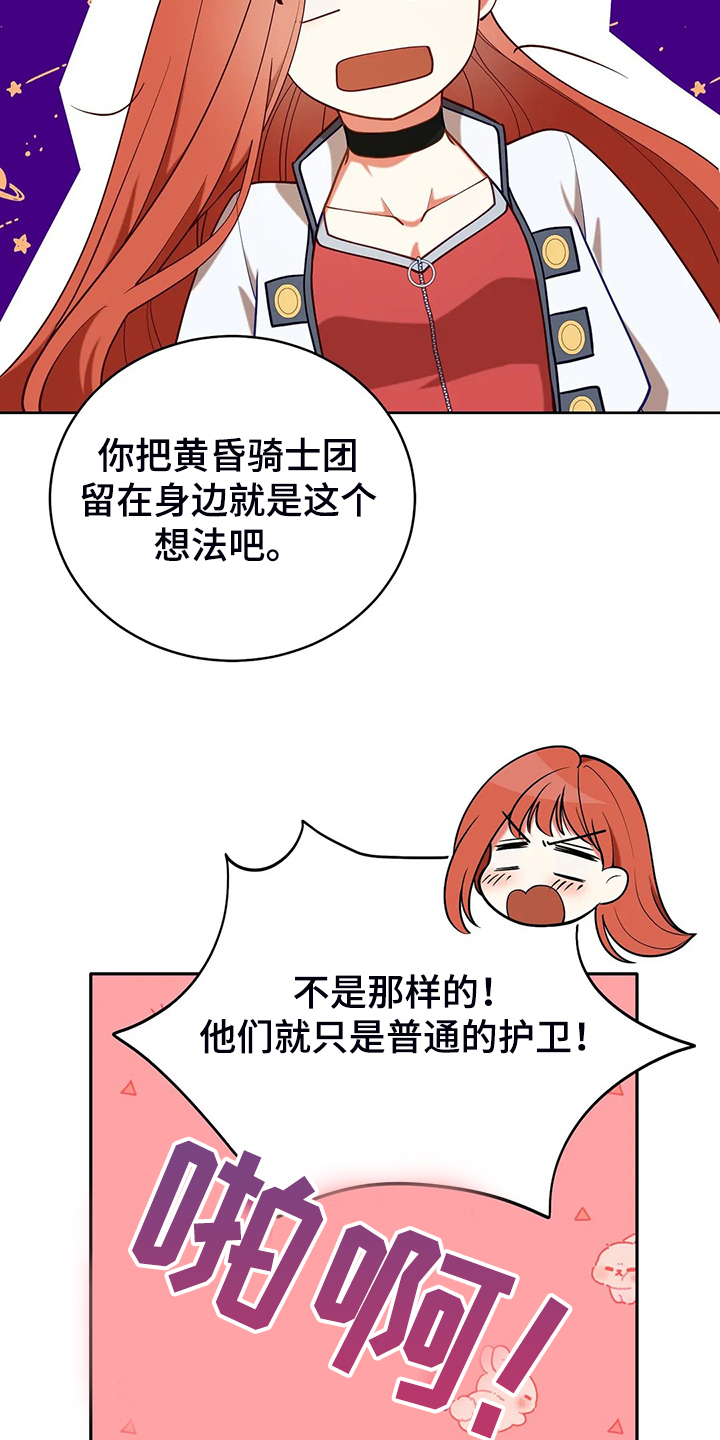 黄昏的世界漫画,第43章：发生了什么4图