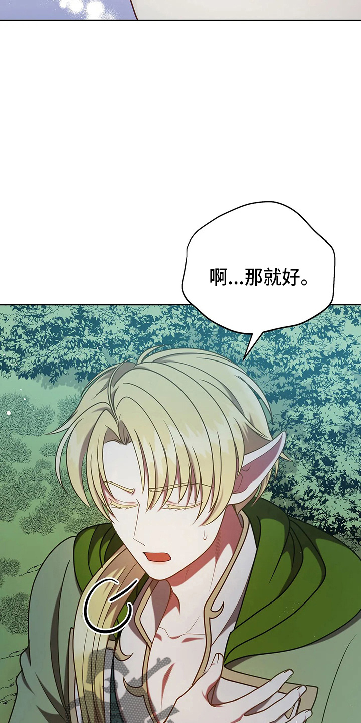 黄昏的地平线原唱周传雄漫画,第50章：争吵5图