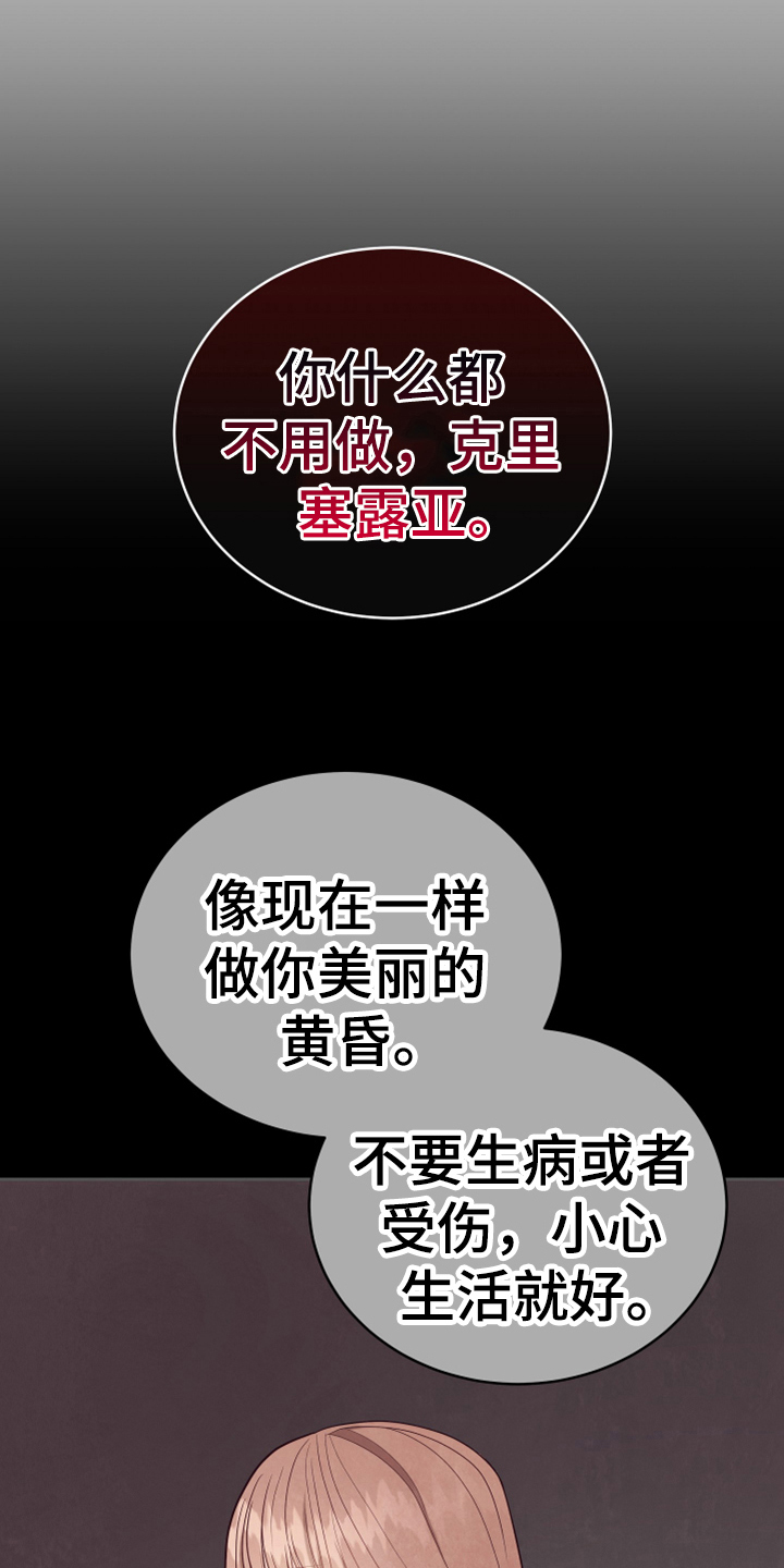 黄昏的世界漫画,第14章：担忧4图
