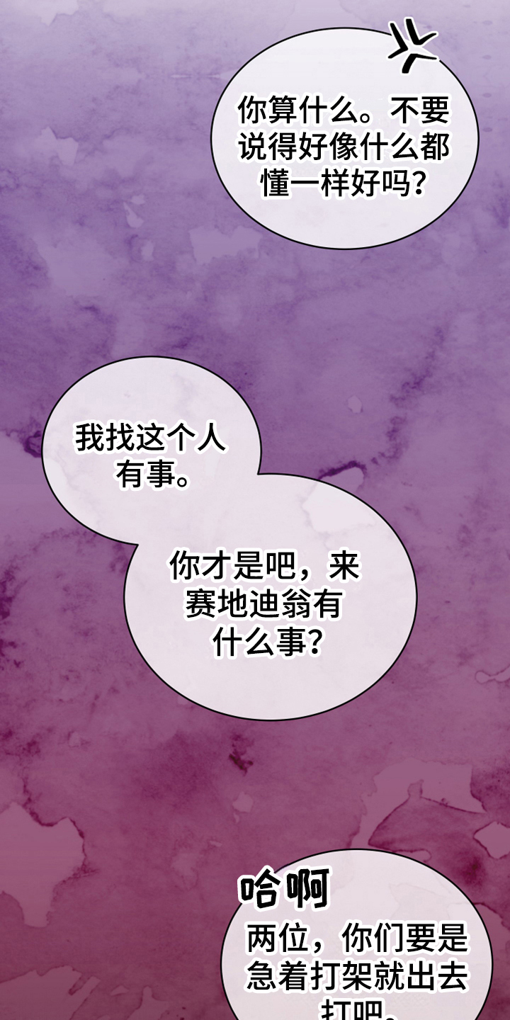 黄昏的地平线原唱周传雄漫画,第10章：闯入5图