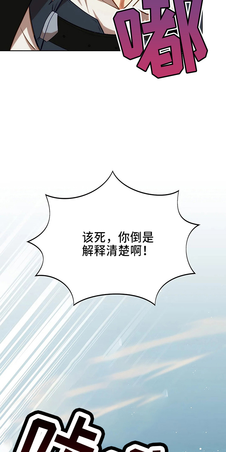 黄昏的诸神们漫画,第71章：做坏人1图