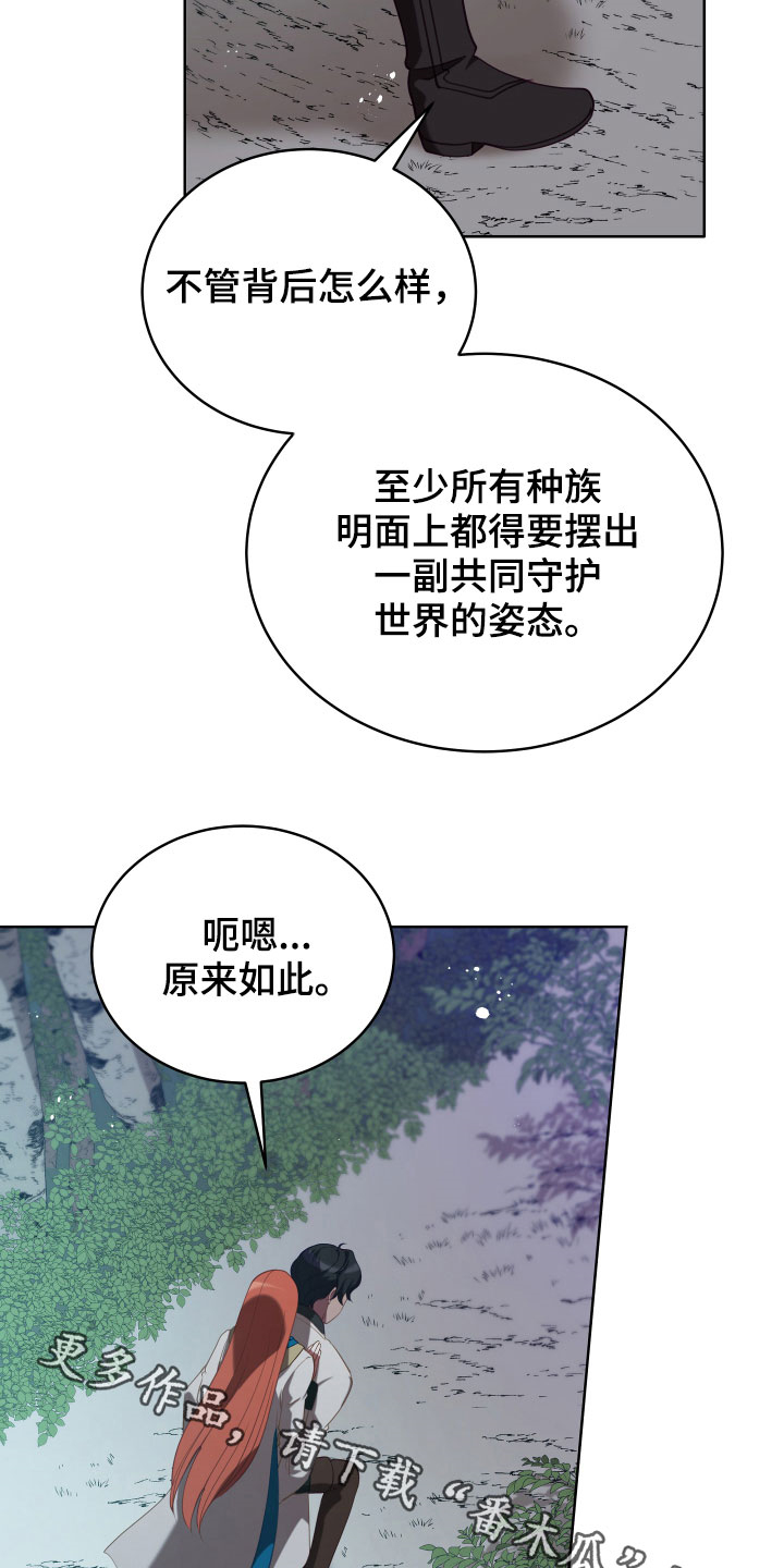 黄昏的诸神们漫画,第20章：噩梦3图