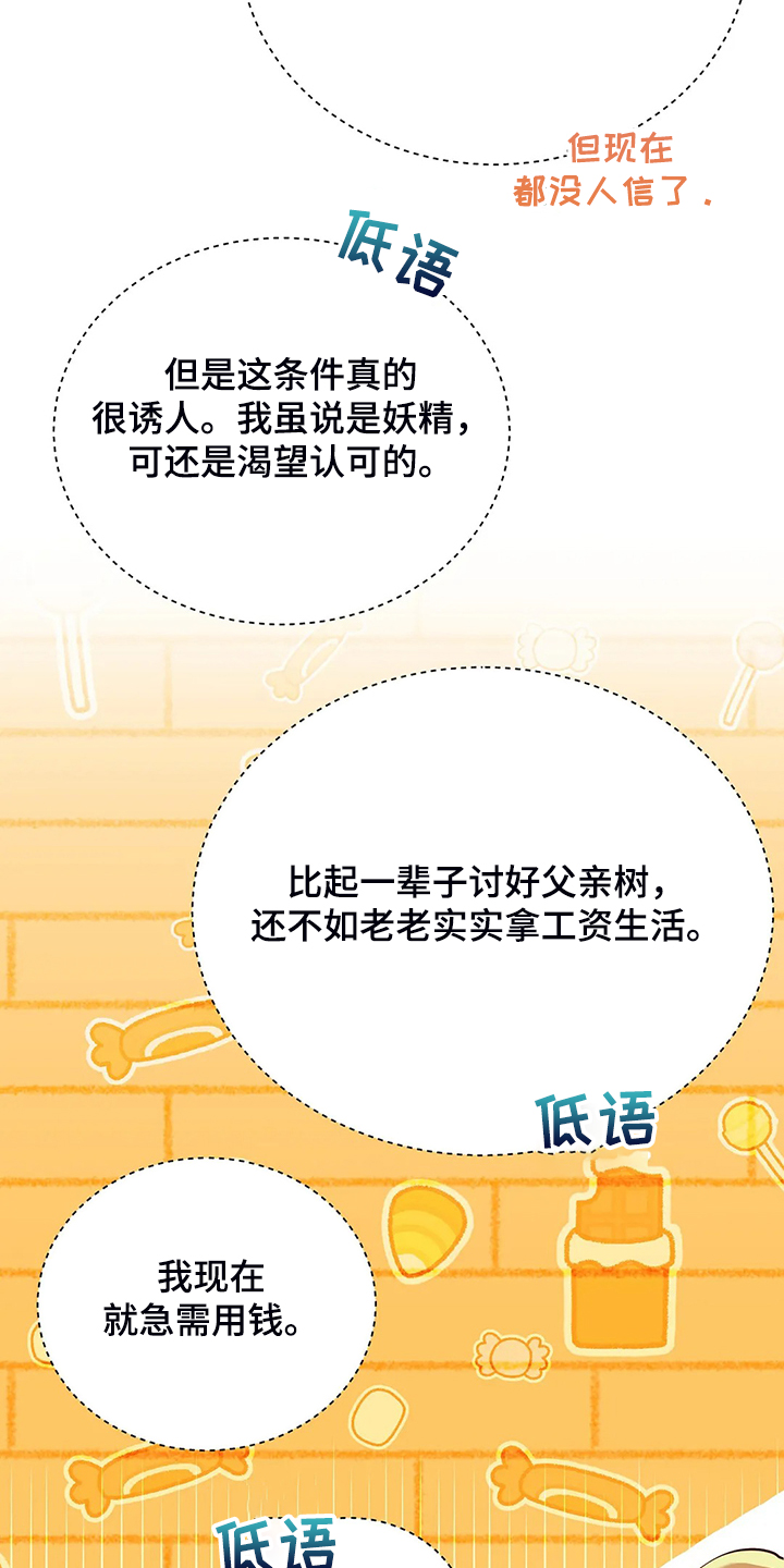 黄昏的世界漫画,第25章：来当我的卫队吧3图