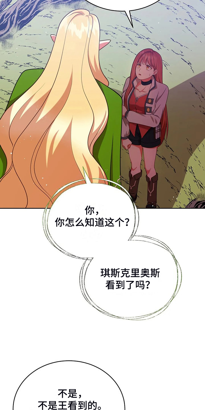 黄昏的地平线原唱周传雄漫画,第44章：求情4图