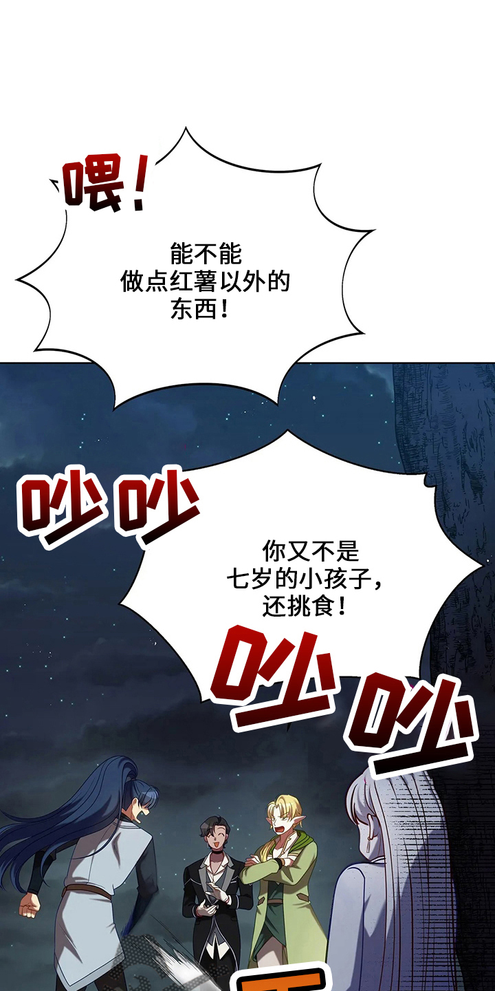 黄昏的世界漫画,第72章：为什么3图
