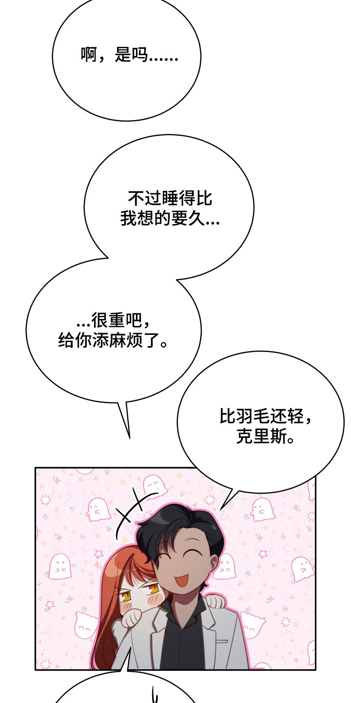 黄昏的诸神们漫画,第20章：噩梦1图